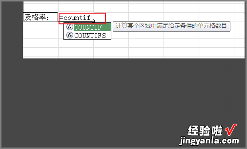 在excel中如何计算合格率 excel怎么判断成绩合格与否