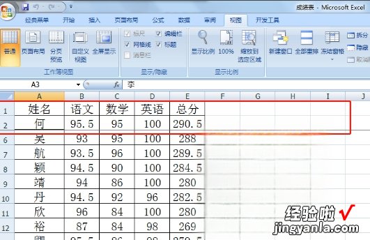 excel怎么冻结第一和第二行 excel怎样冻结第一二行