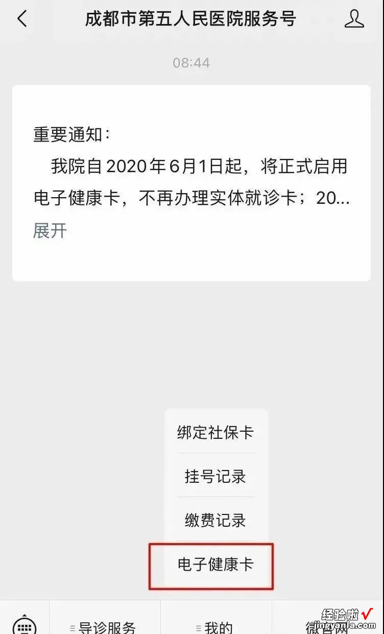 全国通用、服务一生：你申领电子健康卡了吗？