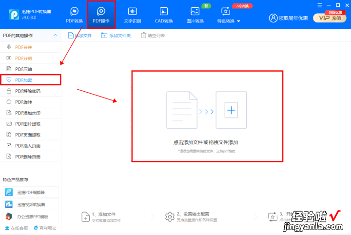 word加密怎么加密文件 PDF文件如何加密