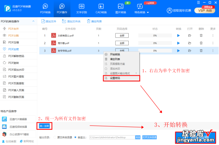 word加密怎么加密文件 PDF文件如何加密