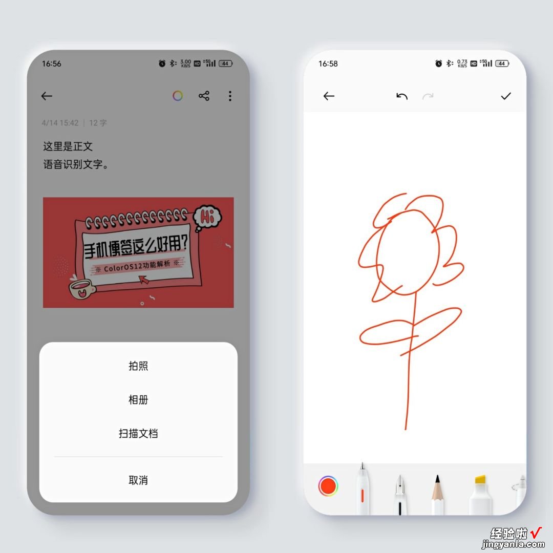 ColorOS上的手机便签居然这么好用？