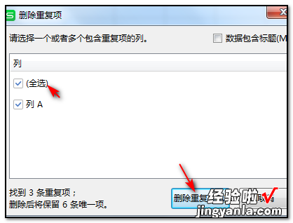 如何删除excel表格中的重复内容 excel表格中重复的东西怎么删除