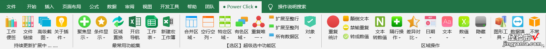 职场办公增效插件--Power Click功能介绍04：聚焦显示