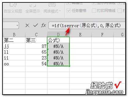 excel怎么快速将整列数字改为0 怎么将excel中的0换成别的数字