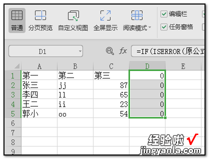 excel怎么快速将整列数字改为0 怎么将excel中的0换成别的数字