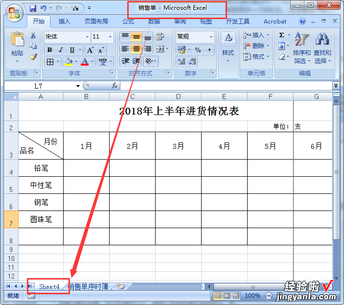 excel如何复制工作表 怎么在excel中复制一个表格