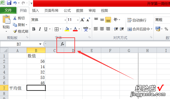 excel表格怎么算平均值 excel怎么计算平均值