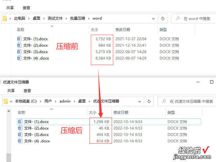 怎么压缩word文档发送 word压缩方法