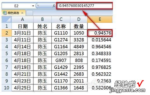 如何打乱excel表格里的顺序 excel表里怎样乱序排列