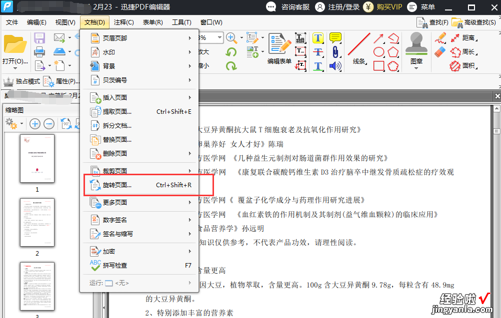 word里怎么页面旋转 如何进行文档页面的旋转