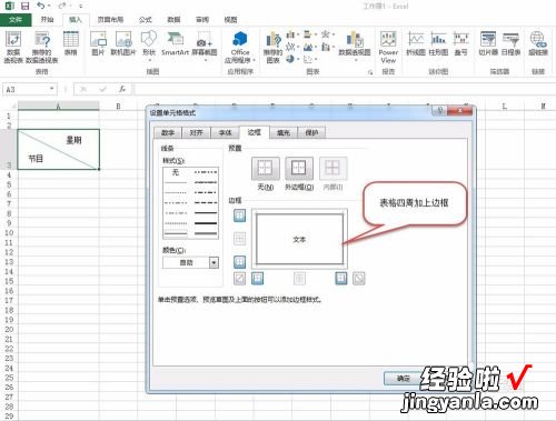 excel表格表头分栏怎么设置 excel表格怎样三分表头