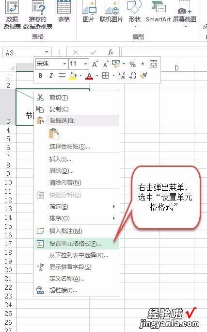 excel表格表头分栏怎么设置 excel表格怎样三分表头