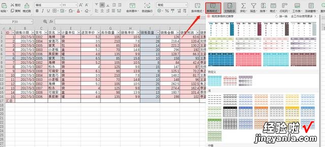 Excel表格到底要怎样设置才好看 如何使Excel表格变得更美观