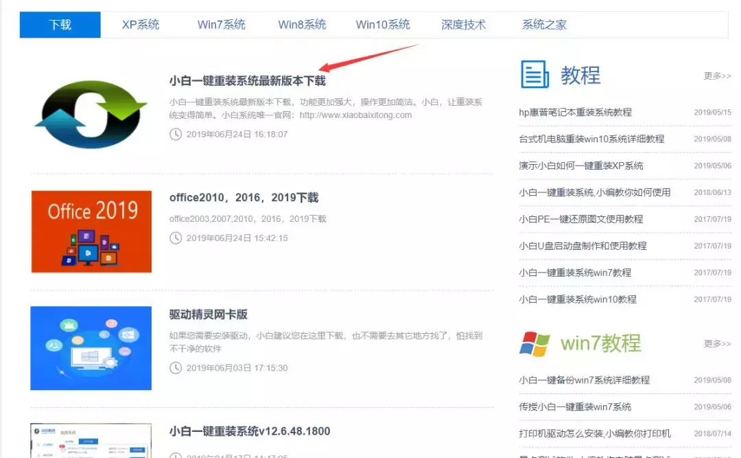 一键在线重装win7系统！一款值得收藏的实用软件