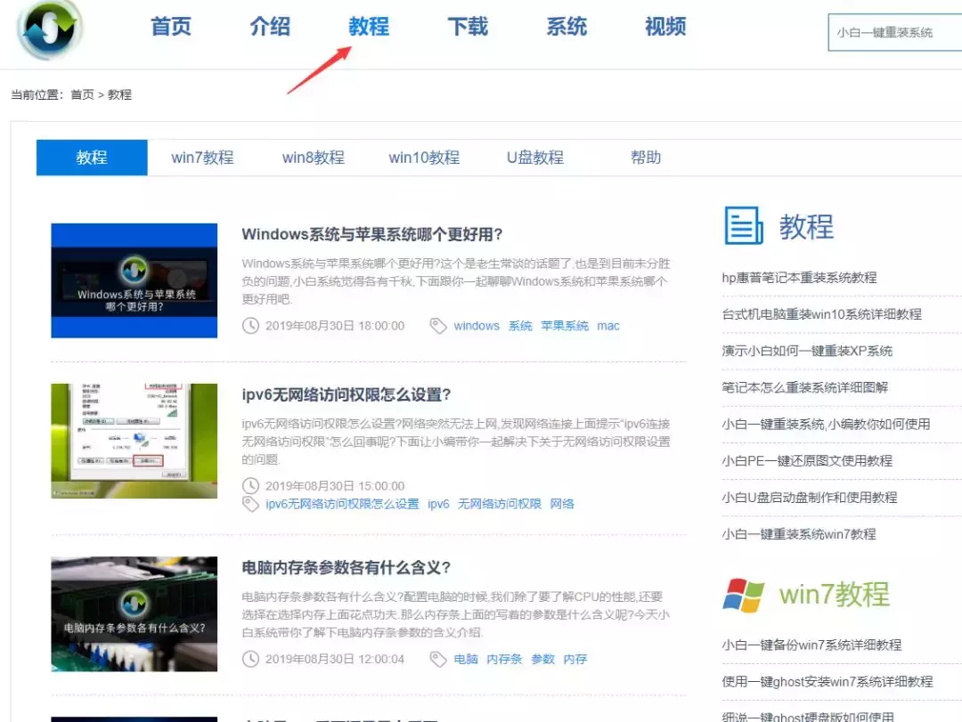 一键在线重装win7系统！一款值得收藏的实用软件