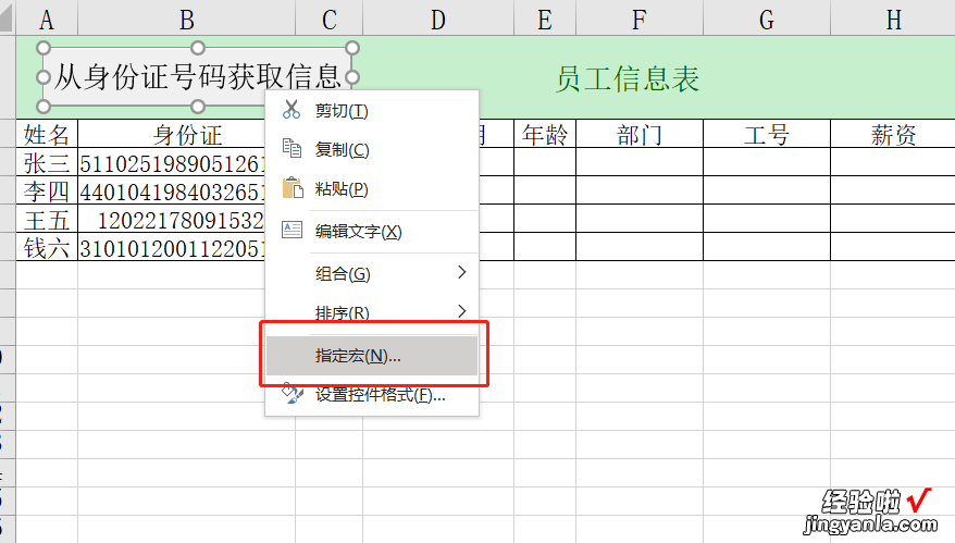 Excel VBA一键提取身份证信息，代码详解，手把手教你学编程