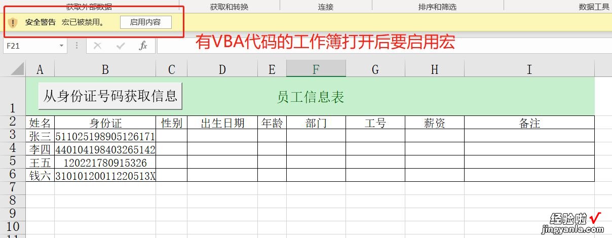 Excel VBA一键提取身份证信息，代码详解，手把手教你学编程