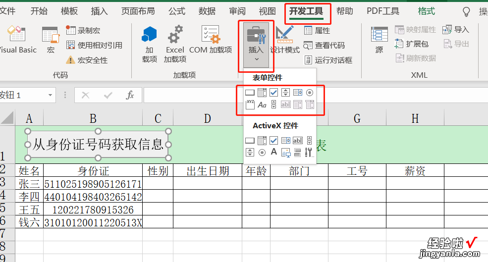 Excel VBA一键提取身份证信息，代码详解，手把手教你学编程