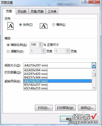 excel打印时怎么让字变大 怎么完整打印出excel文字内容