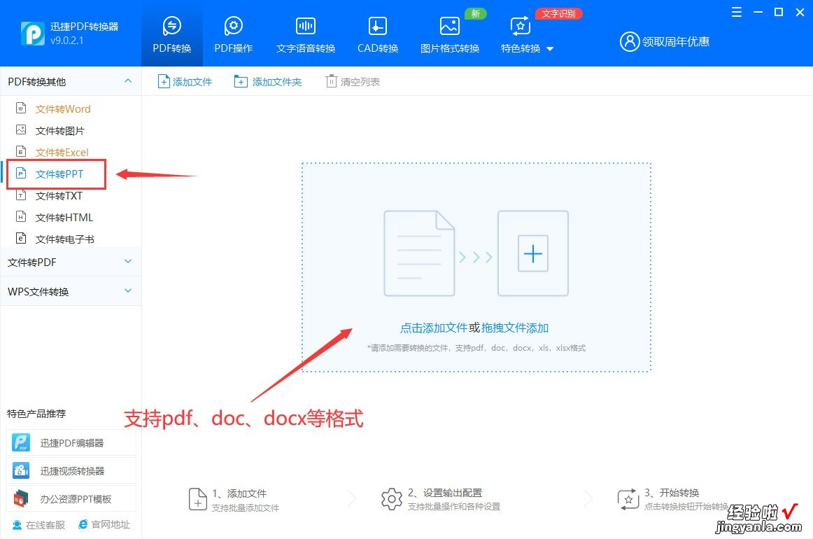 word 怎么弄成ppt 想要word文档转为ppt