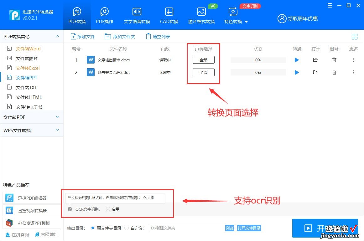 word 怎么弄成ppt 想要word文档转为ppt