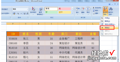 excel筛选功能怎么用 excel筛选怎么用