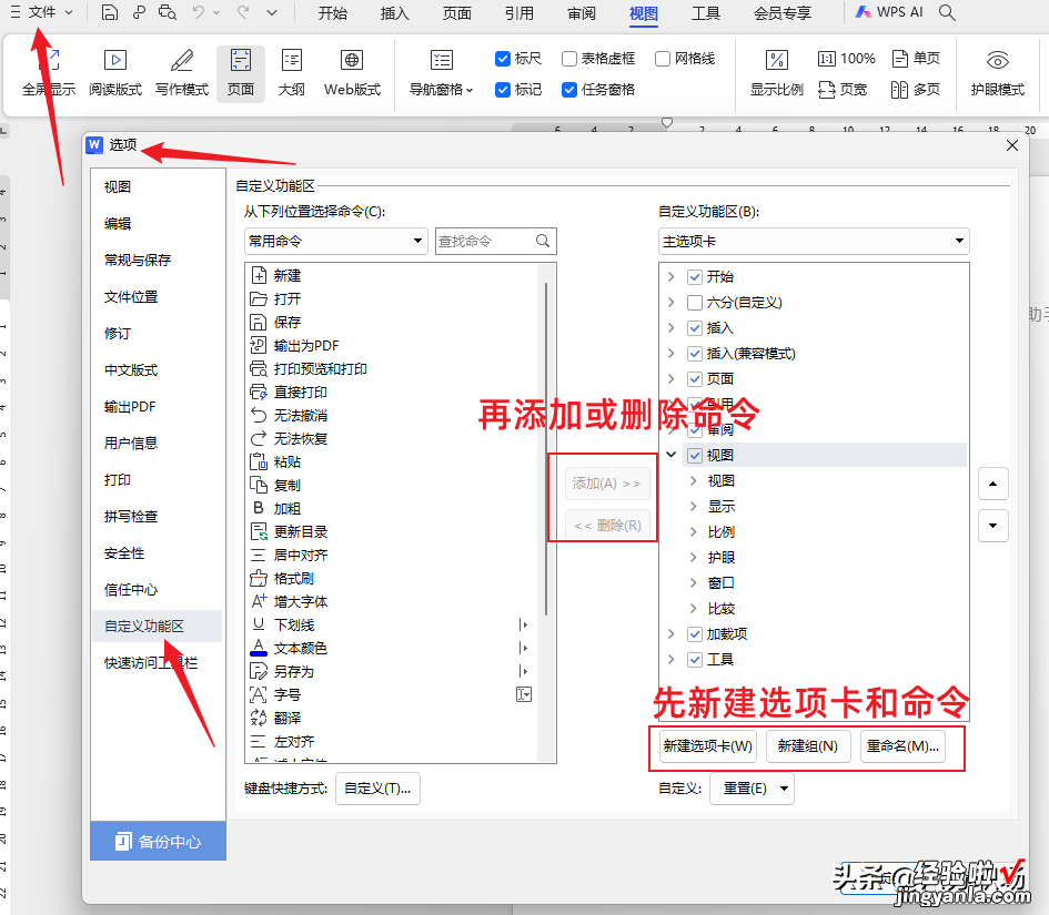 对标Word 提升WPS文字效率的五个基础设置，强烈建议