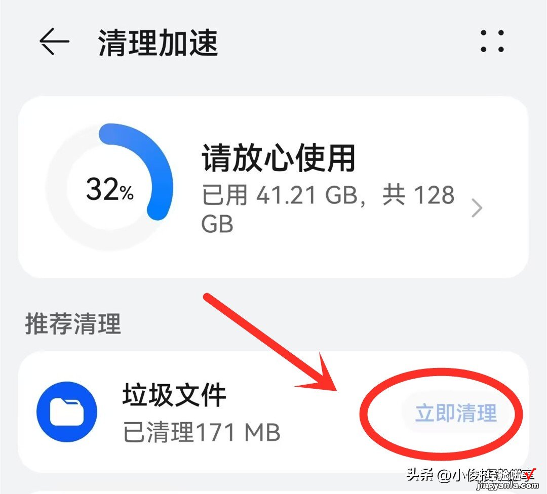 原来彻底清除手机垃圾这么简单，点一下，就能释放几十G空间