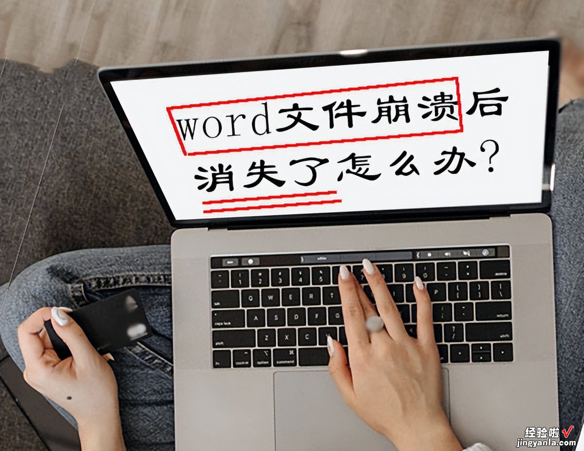 word重启怎么恢复内容 恢复丢失word文件的方法