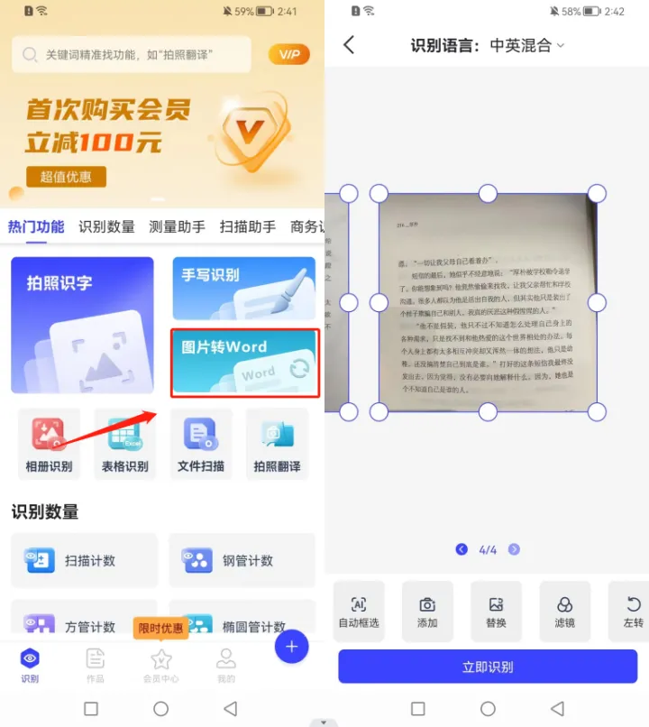 图片转word怎么收费 多张图片转word