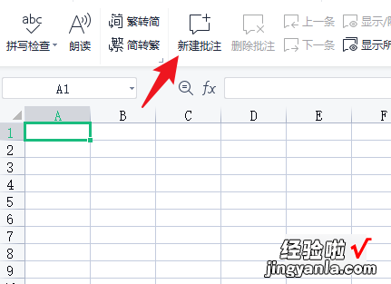 excel批注怎么做 怎样在Excel中添加批注