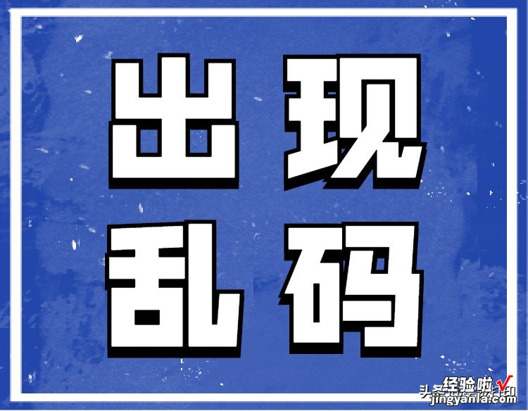 办公难题：打印机乱码怎么办？打印文件时出现乱码是怎么回事？