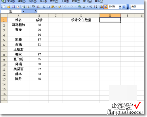 excel怎么统计人数 如何统计excel里空格行的数量