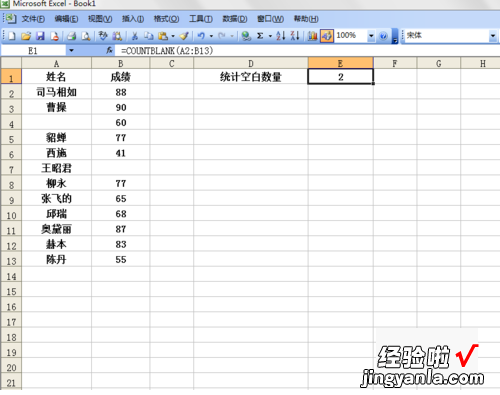 excel怎么统计人数 如何统计excel里空格行的数量