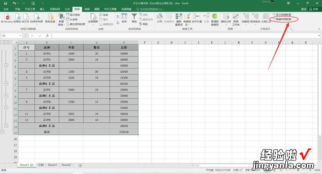 分类汇总怎么操作excel excel中的分类汇总如何使用