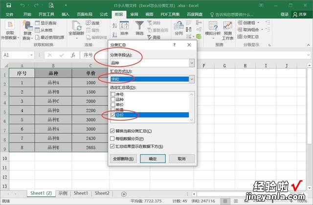 分类汇总怎么操作excel excel中的分类汇总如何使用