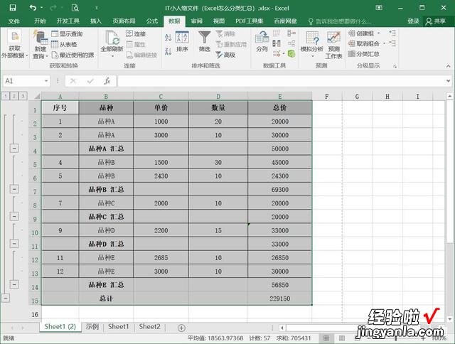 分类汇总怎么操作excel excel中的分类汇总如何使用