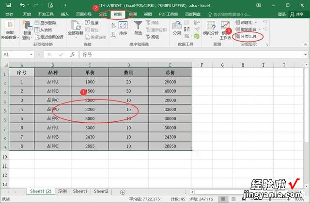 分类汇总怎么操作excel excel中的分类汇总如何使用