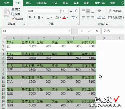 excel表格如何格式刷 如何使用excel中的格式刷