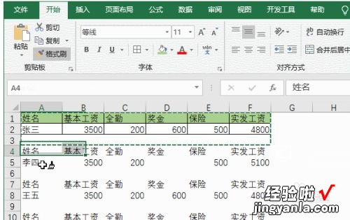 excel表格如何格式刷 如何使用excel中的格式刷