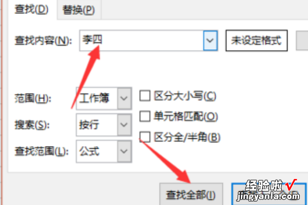 如何在excel中找出相同的人名 怎么在表格中查找同名人员