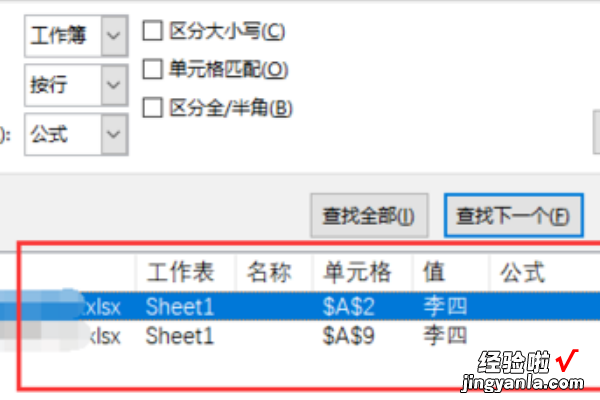 如何在excel中找出相同的人名 怎么在表格中查找同名人员