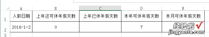 如何用excel计算员工年假 在excel中怎样计算年假