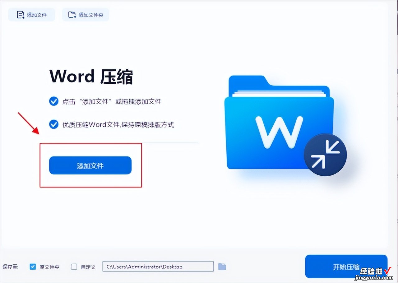 怎么适当压缩word文件 压缩word文档怎么压缩效率高