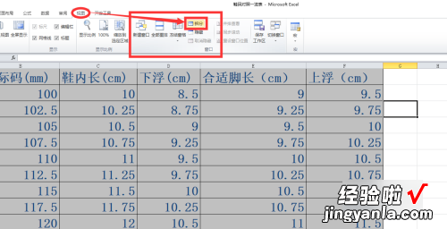 excel2007怎么冻结窗格 excel怎么随意冻结窗格