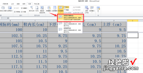 excel2007怎么冻结窗格 excel怎么随意冻结窗格