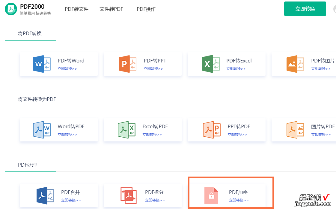 word压缩文档怎么加密 PDF文档怎么加密