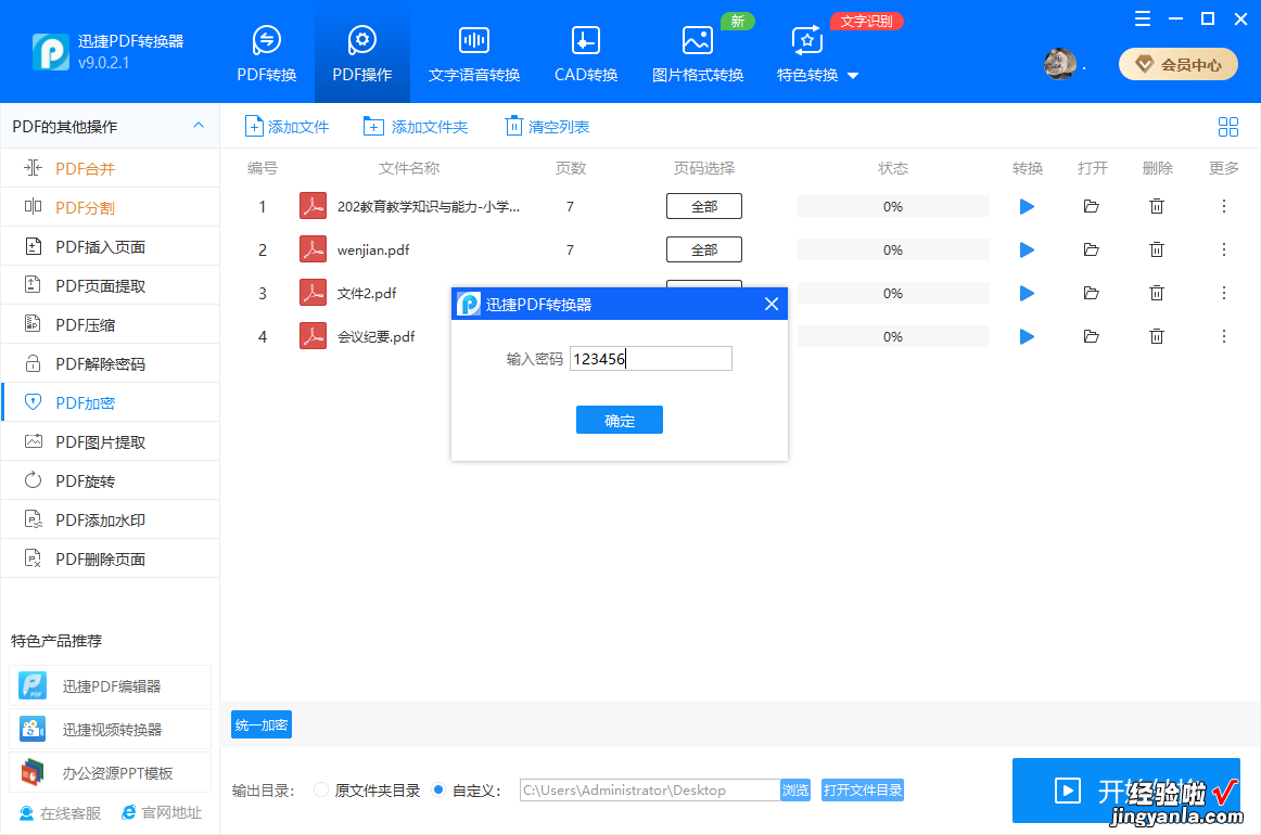 word压缩文档怎么加密 PDF文档怎么加密