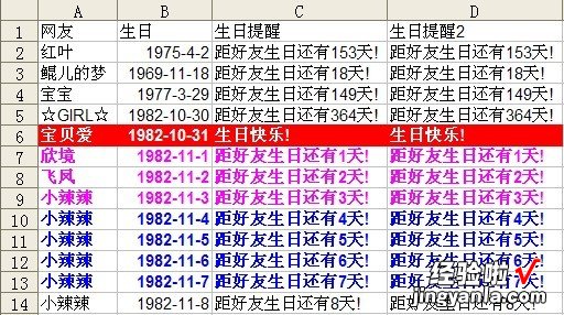 excel生日提醒公式 excel函数怎么提醒生日快乐